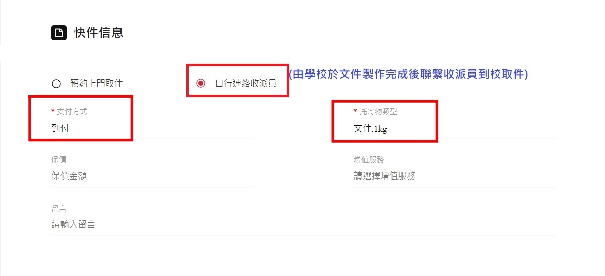 填寫快件信息