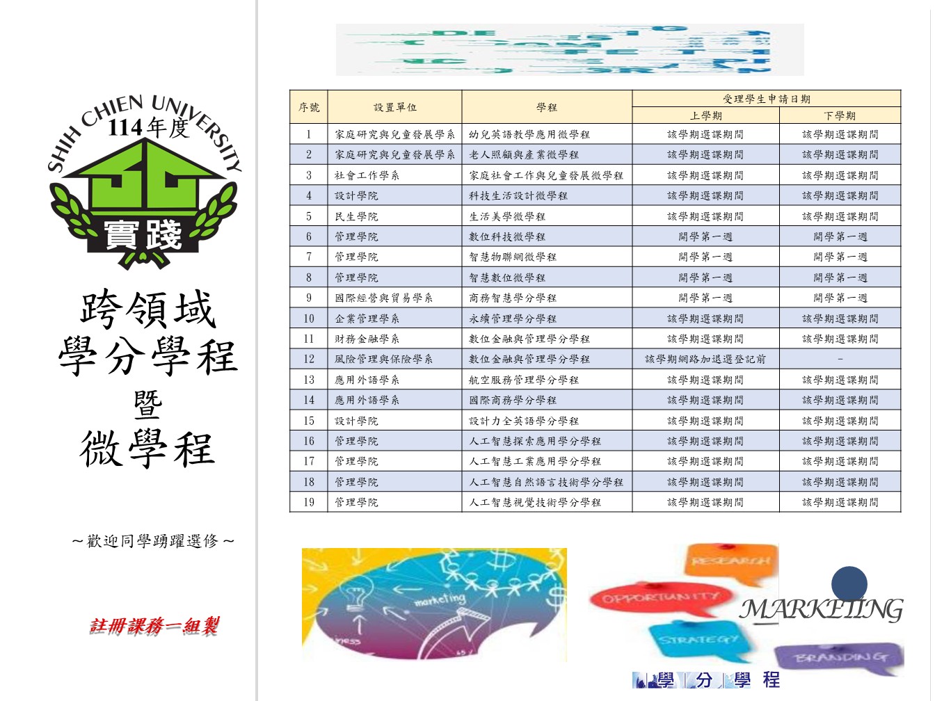 114-2 宣傳海報-跨領域學分學程-115.02.04