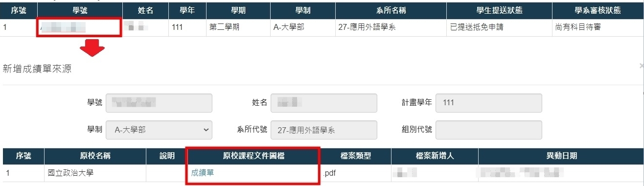 下載原校歷年成績單